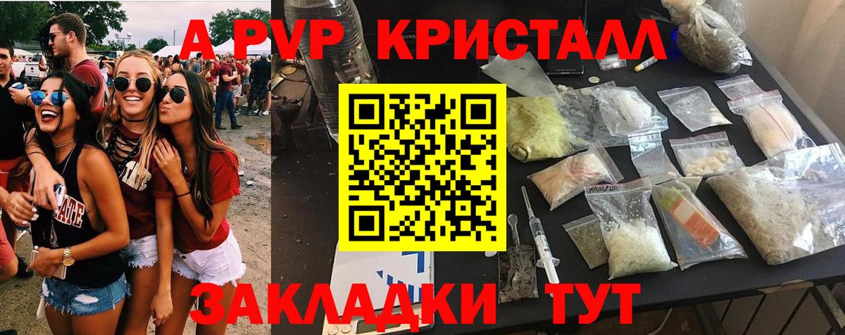 Alpha-PVP Соль  A PVP кристаллы  купить   APVP  А ПВП крисы CK  Самара  Вход с VPN 