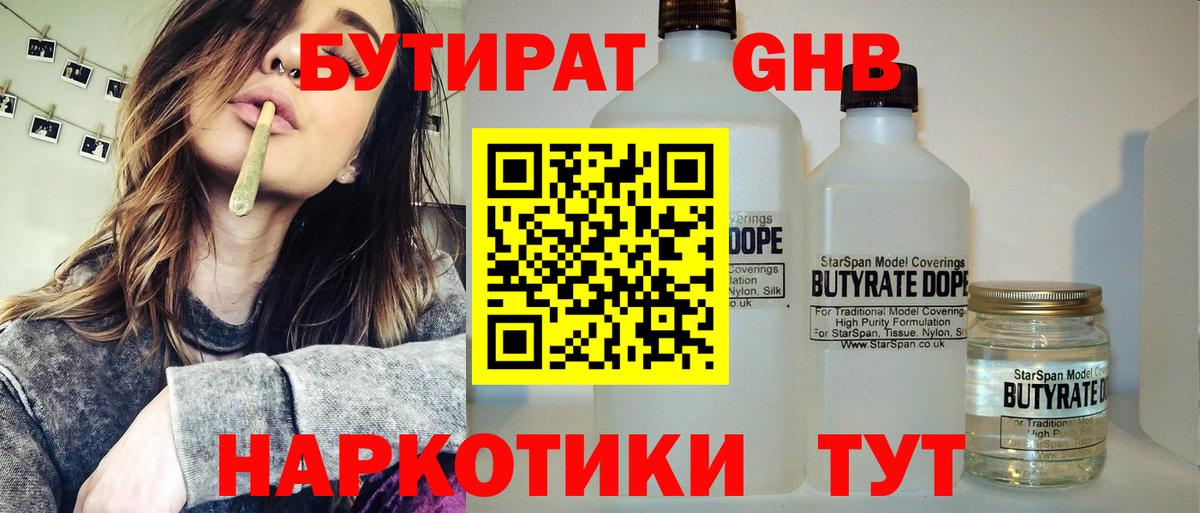 БУТИРАТ буратино Самара