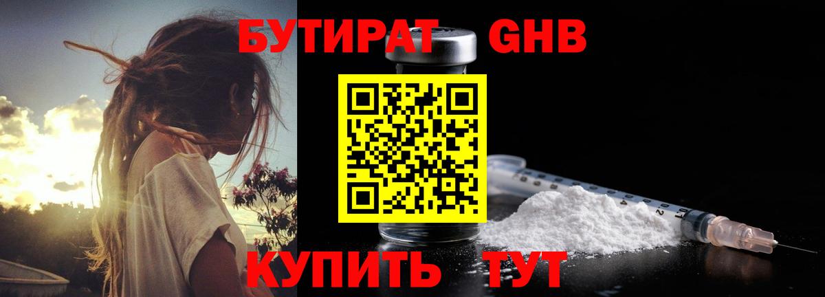 Бутират  Вход с VPN  Самара  Бутират оксибутират 