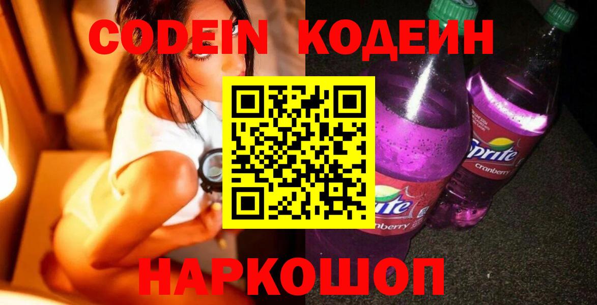 Кодеин напиток Lean (лин)  Вход с VPN  Кодеин напиток Lean (лин)  Самара 