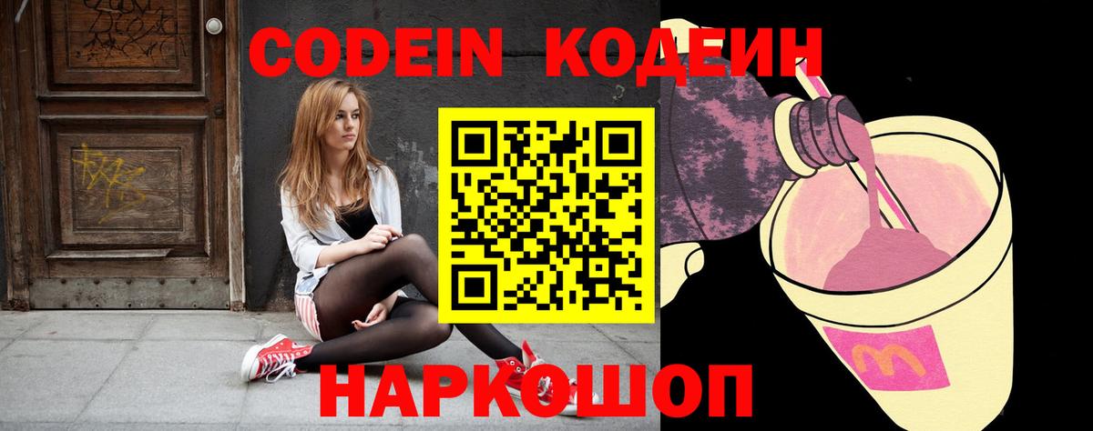Кодеиновый сироп Lean напиток Lean (лин) Самара