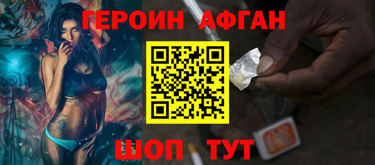 ГЕРОИН Афган Самара