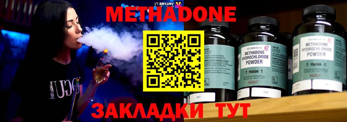 Метадон methadone  Вход с VPN  Самара 